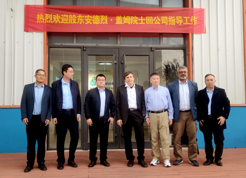 诺奖得主安德烈·盖姆院士回公司，参加董事会并指导工作